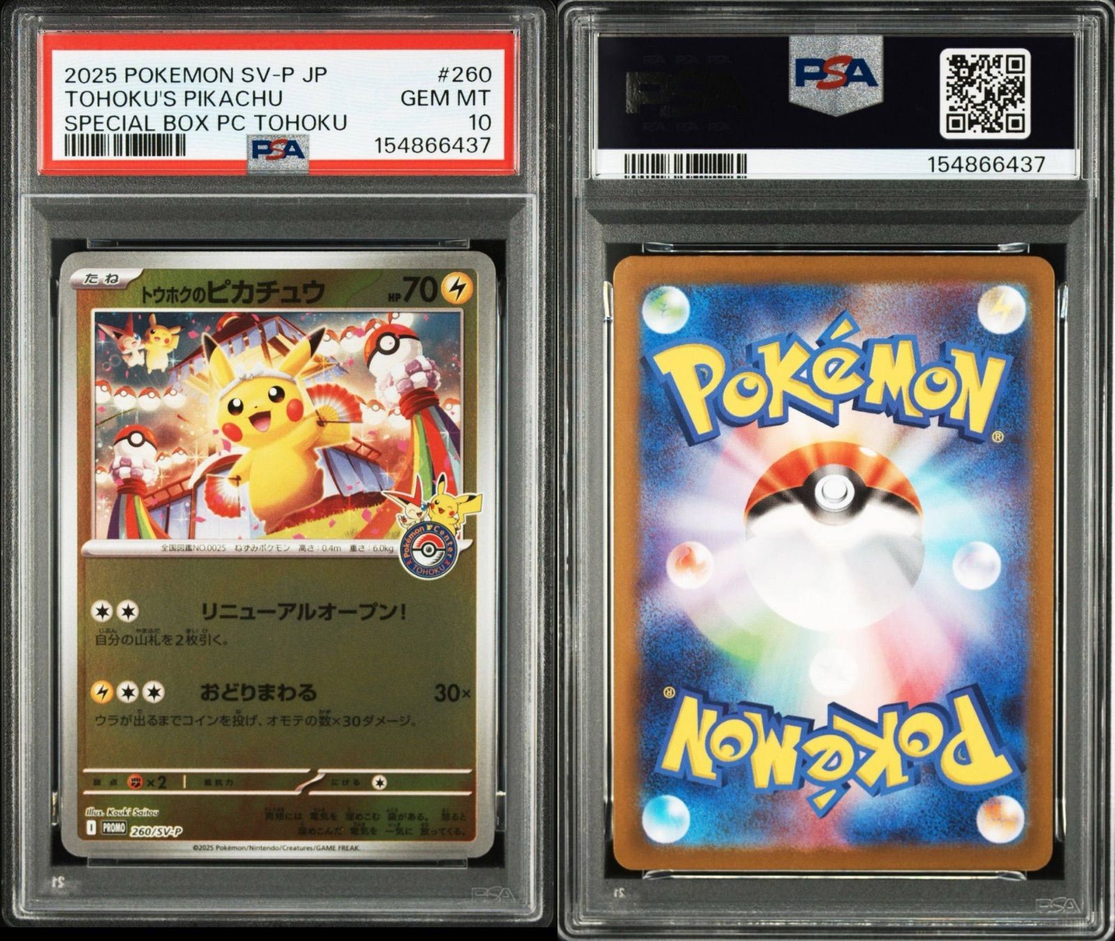 【PSA10】トウホクのピカチュウ プロモ PSA10】 トウホクのピカチュウ プロモ - メルカリ