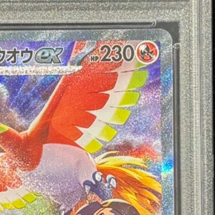PSA10】ヒビキのホウオウex SAR 086/063 1枚 - メルカリ