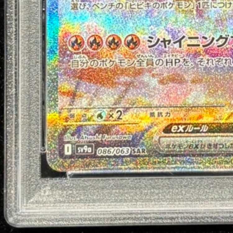 ヒビキのホウホウex 086/063 SAR PSA10 状態A-/PSA10鑑定済】ヒビキのホウオウex《SAR》{086/063}[-] - シンソク