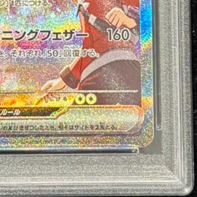 PSA10】ヒビキのホウオウex SAR 086/063 1枚 - メルカリ