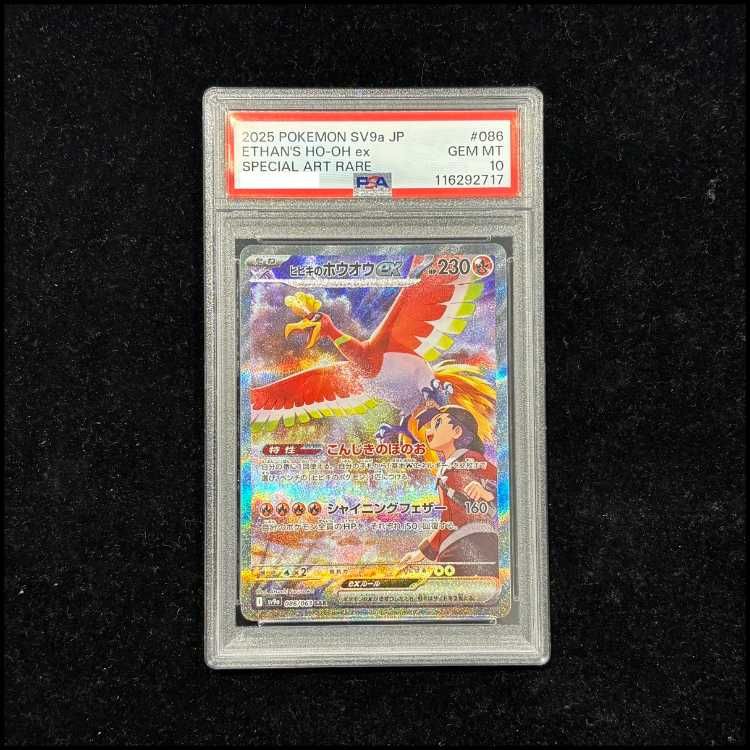 PSA10】ヒビキのホウオウex SAR 086/063 1枚 - メルカリ