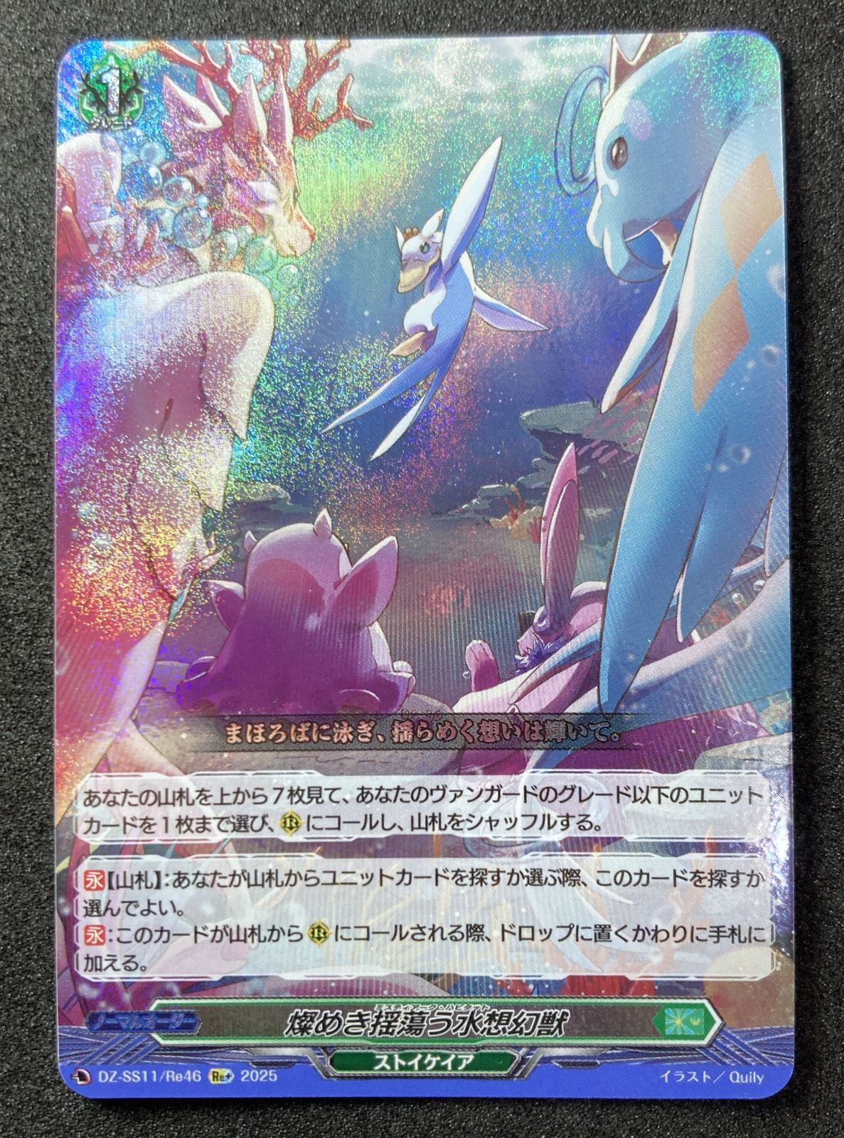 Re+ 燦めき揺蕩う水想幻獣 2枚 - メルカリ