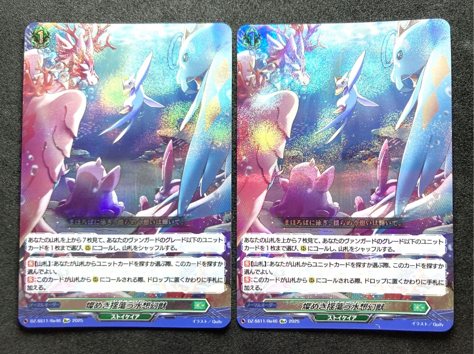Re+ 燦めき揺蕩う水想幻獣 2枚 - メルカリ