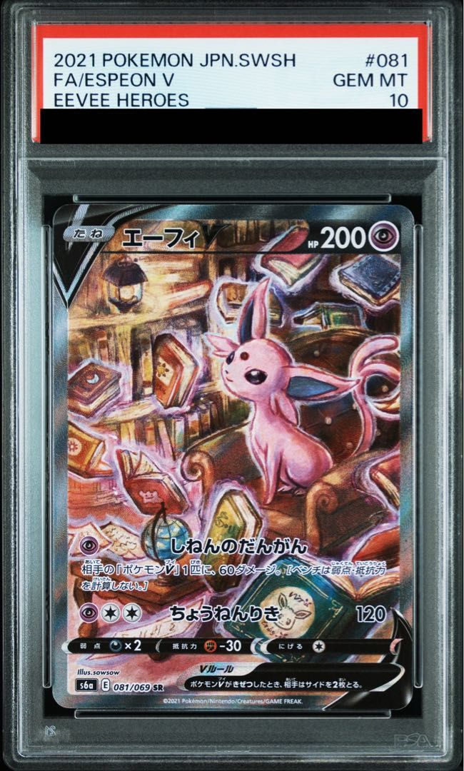 【PSA10】エーフィ V SR 081/069 #081 PSA10鑑定済〕エーフィV(SA)【SR】{081/069} 1枚 (Used) （1456007792