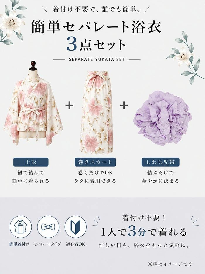 2026年販売開始！マーガレット 【F】簡単！1人で着れる 綿 浴衣 レディース セパレート 浴衣 3点セット 二部式 浴衣+帯 セパレート浴衣 花火大会 夏祭り 盆踊り フリーサイズ ワンピース浴衣 は下のこのショップの商品をすべて見るよりご覧ください