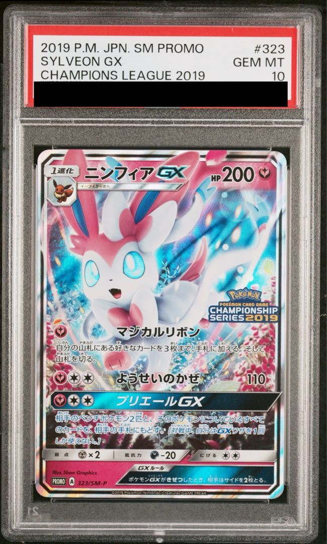ニンフィアGX PSA10 PSA10】ニンフィアGX PROMO 323/SM-P 1枚 - メルカリ
