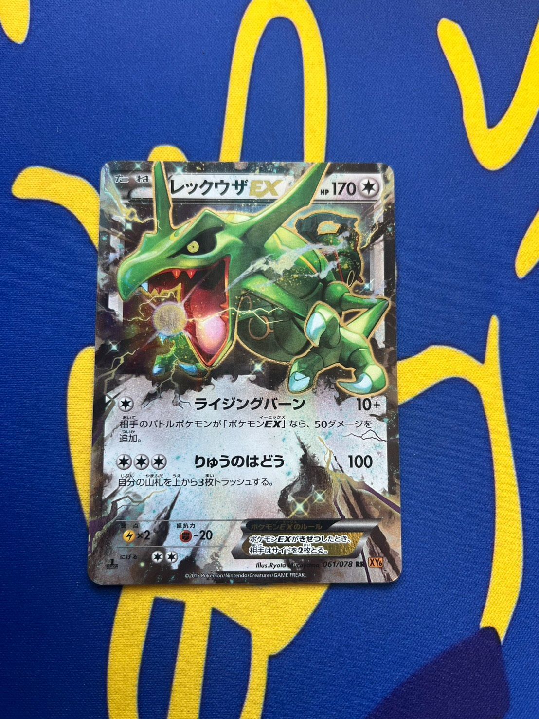 レックウザEX THE BEST OF XY 104/171 ポケモンカード Rayquaza EX THE