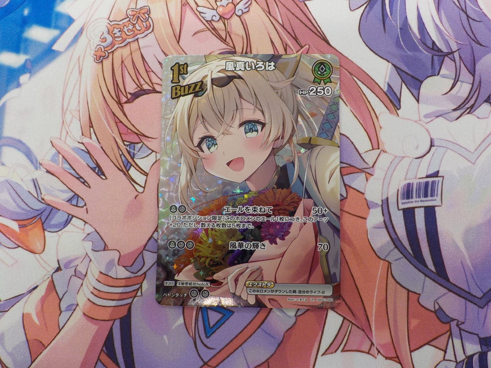 ホロカ　風真いろは　UR 1枚 ホロカ】風真いろは【UR】hBP06-027 - C-labo OnlineShop