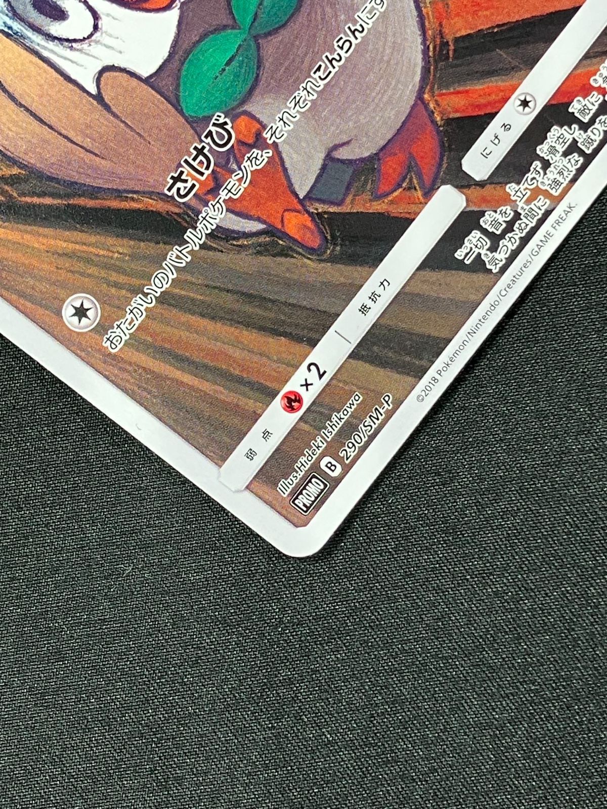ポケモンカードゲーム ポケカ モクロー 290/SM-P PR ムンク展Xポケモン