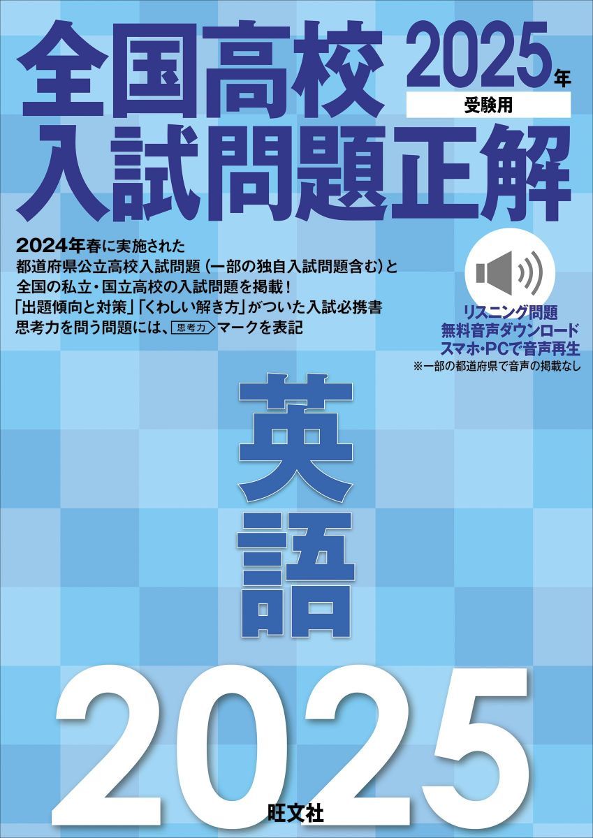 2025年受験用 全国高校入試問題正解 英語 - メルカリ