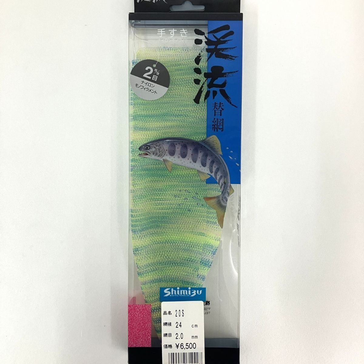 ≫ 新品未使用 Shimizu 替網　渓流 鮎 タモ 20S 24cm