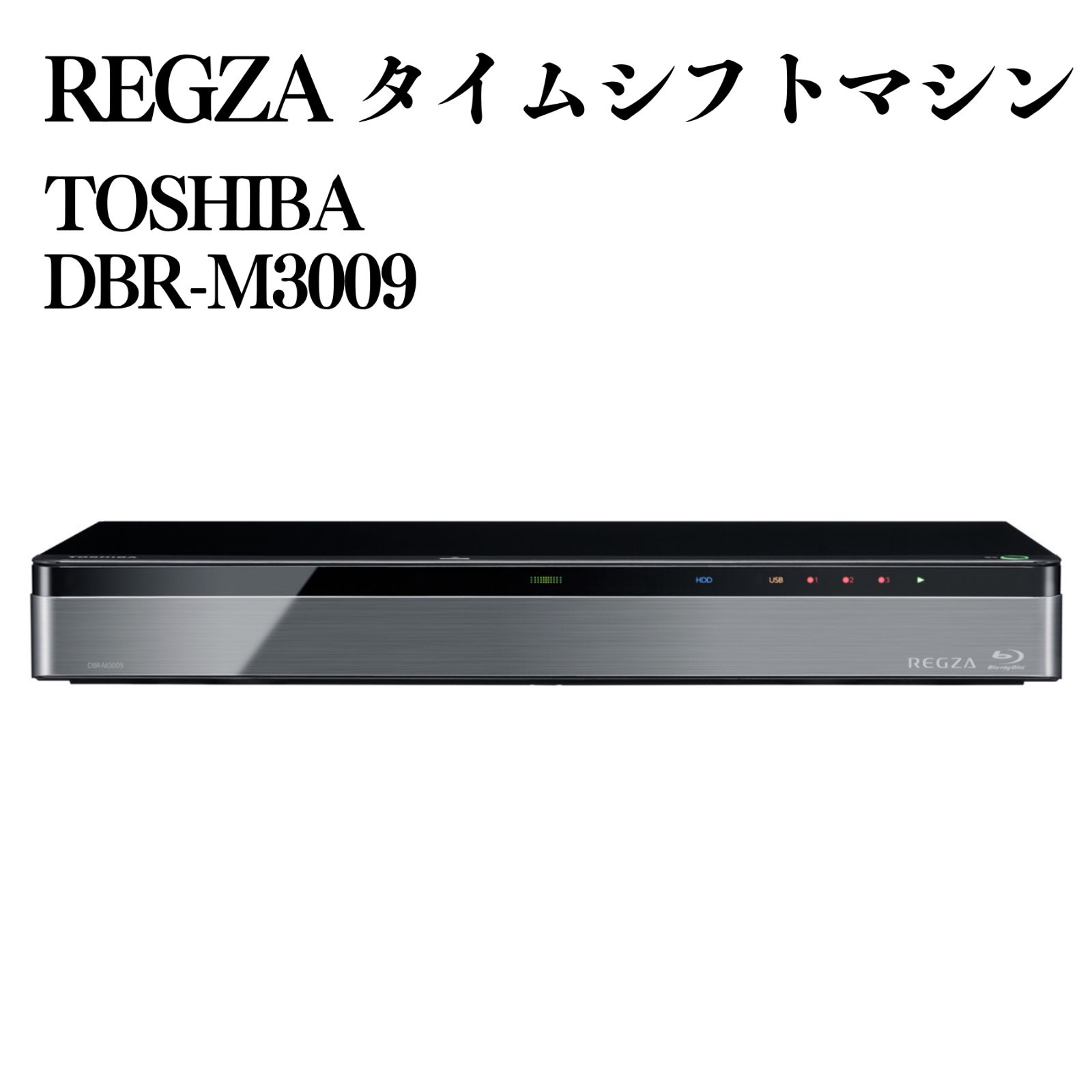 ④ 東芝　ブルーレイレコーダー DBR-M3009 2020年製 TOSHIBA REGZA タイムシフトマシン DBR-M3009 ブルーレイレコーダー