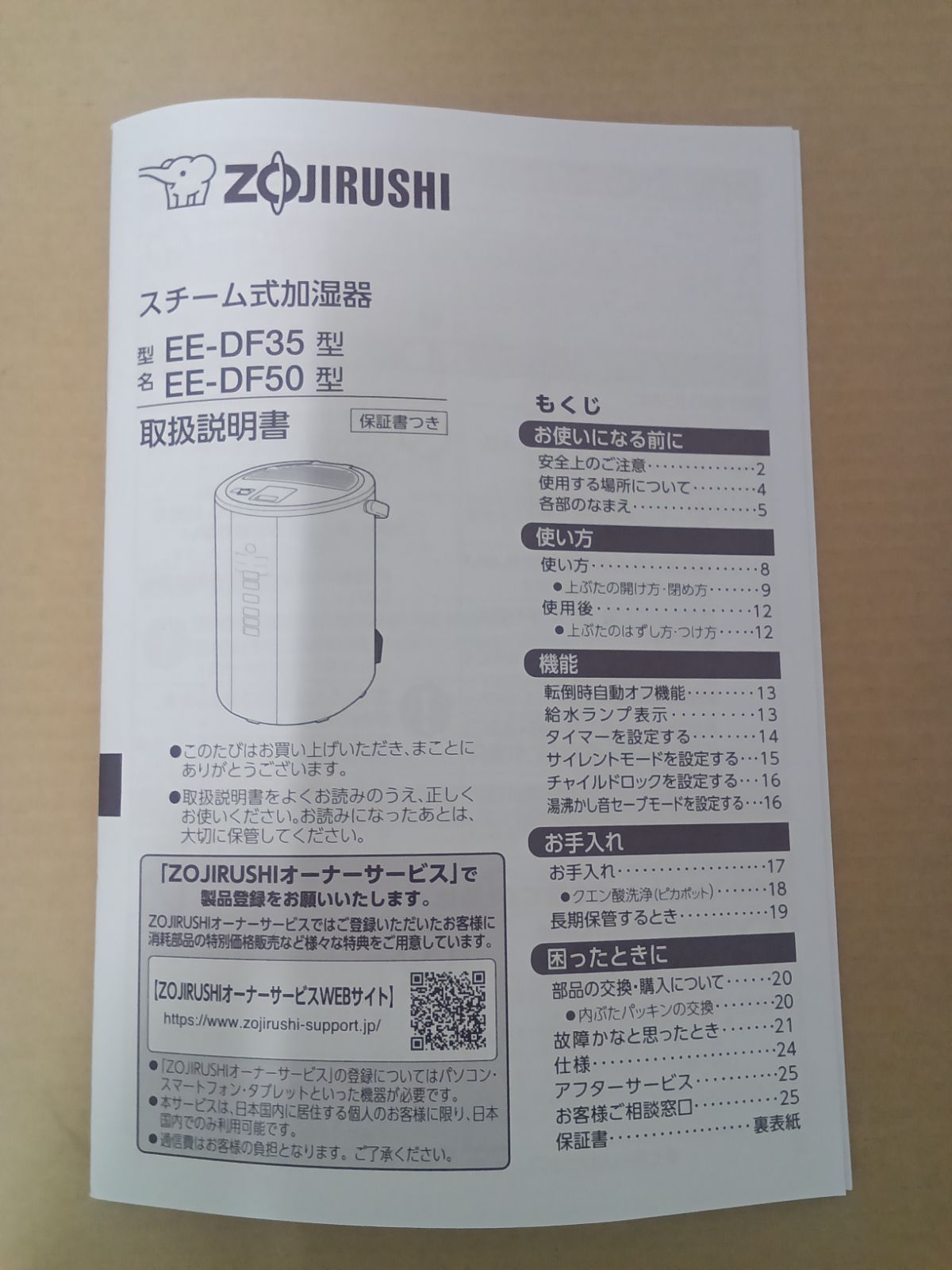☆リユースのサカイ横浜南店☆ ZOJIRUSHI 象印 スチーム式加湿器 EE