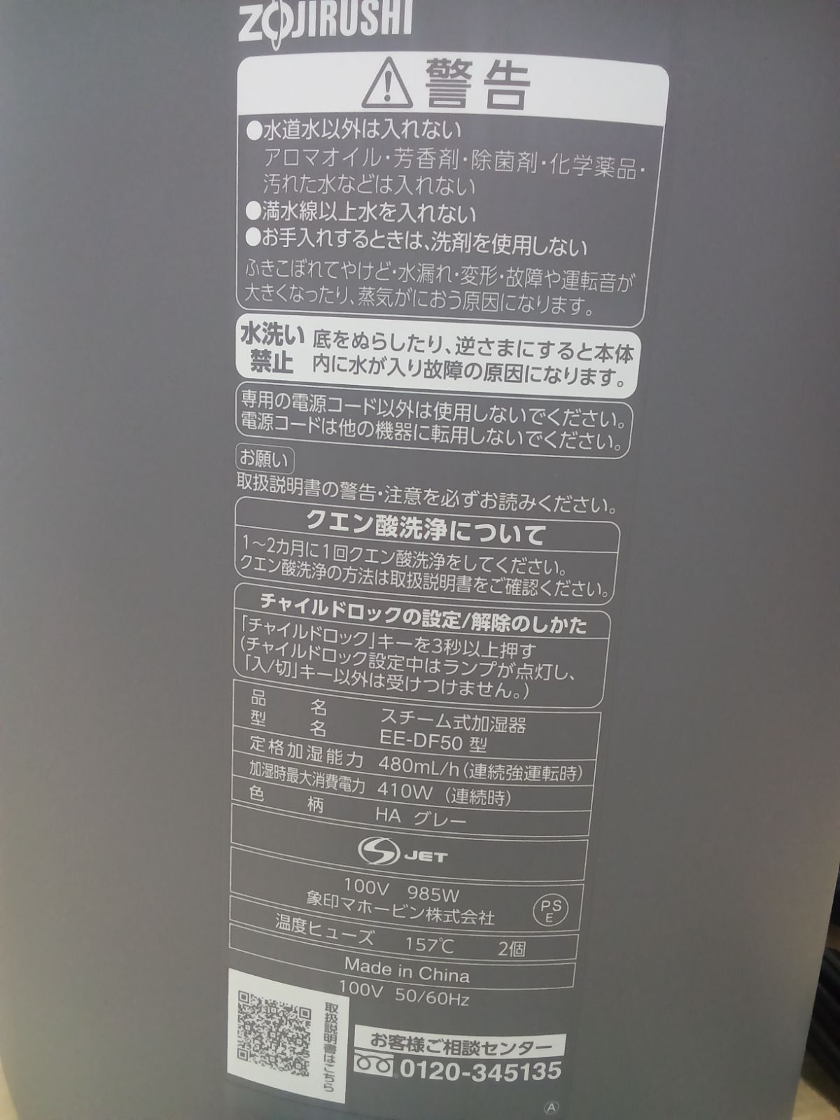 ☆リユースのサカイ横浜南店☆ ZOJIRUSHI 象印 スチーム式加湿器 EE