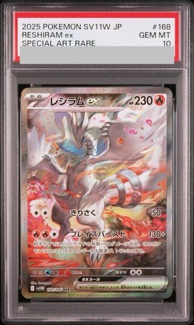 【PSA9】レシラムex SAR 168/086 PSA9鑑定済〕レシラムex【SAR】{168/086}