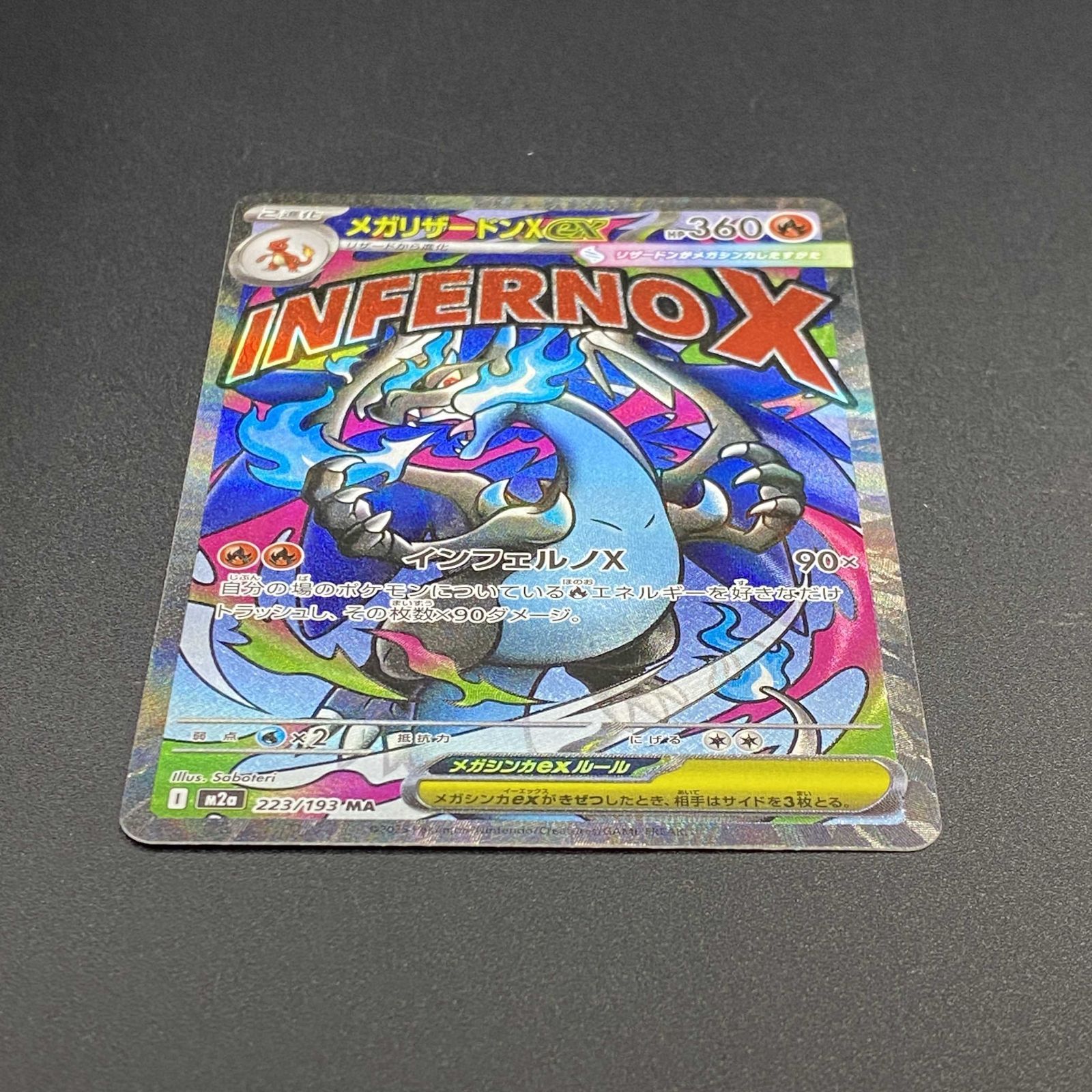 ポケモンカード ポケカ メガリザードンex MA m2a-223 193 ハイクラス