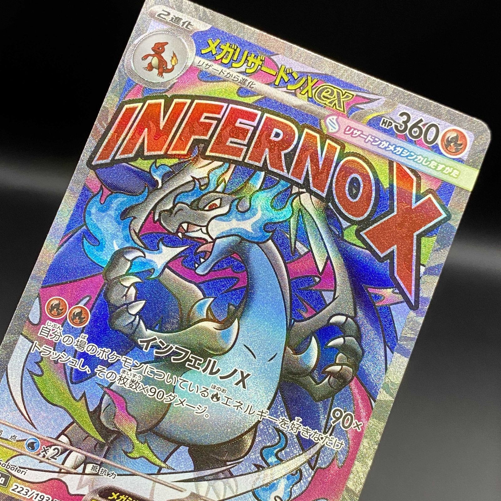ポケモンカード ポケカ メガリザードンex MA m2a-223 193 ハイクラス