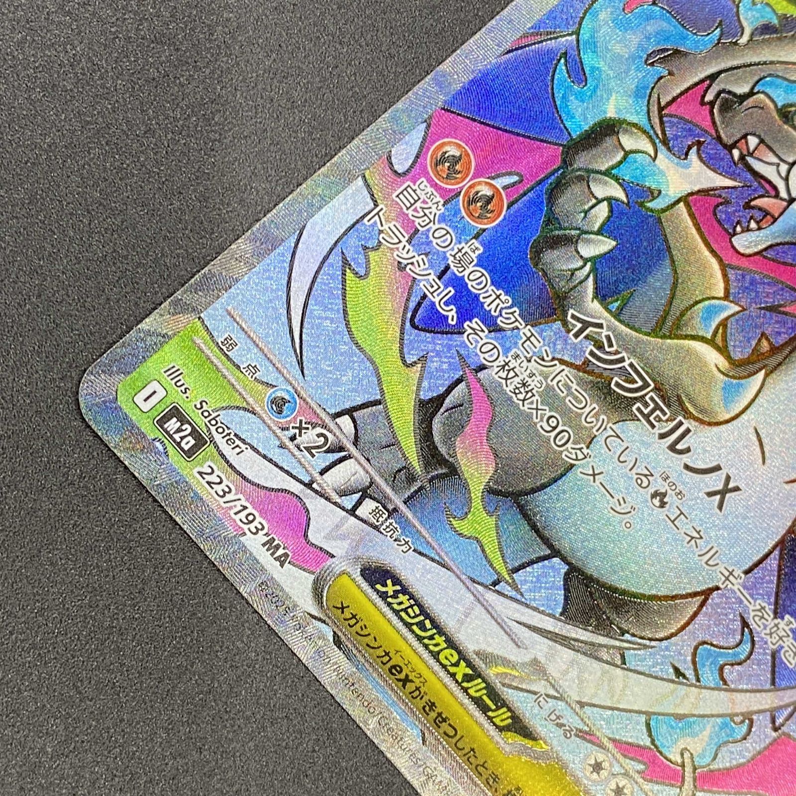 ポケモンカードメガドリーム メガリザードンex 　MA×２ MEGAドリームex MA】メガリザードンex 223/193 - マナソース