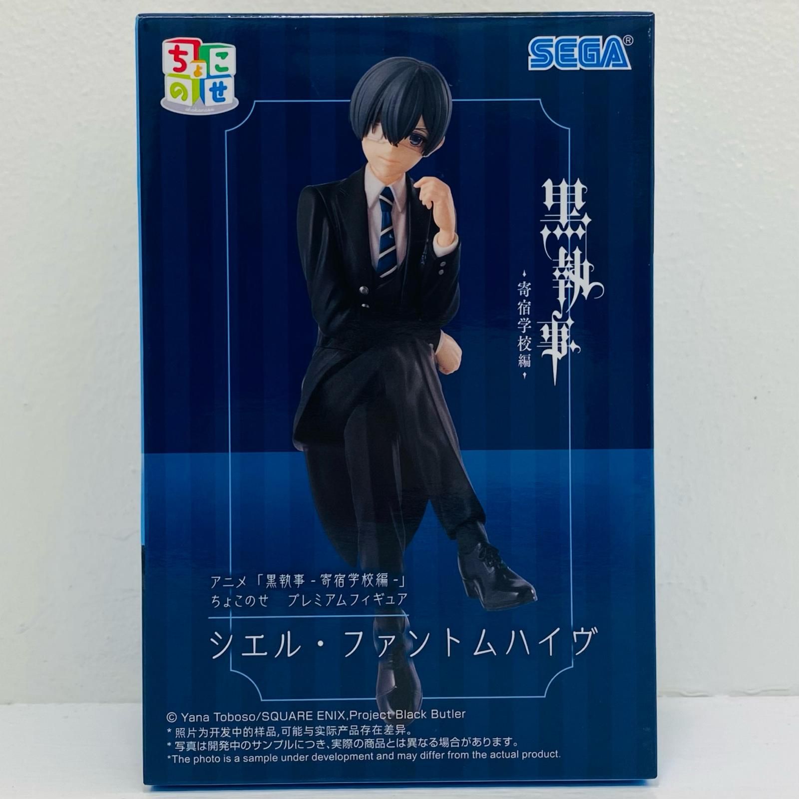 中古 シエル・ファントムハイヴ-ちょこのせプレミアムフィギュア「黒