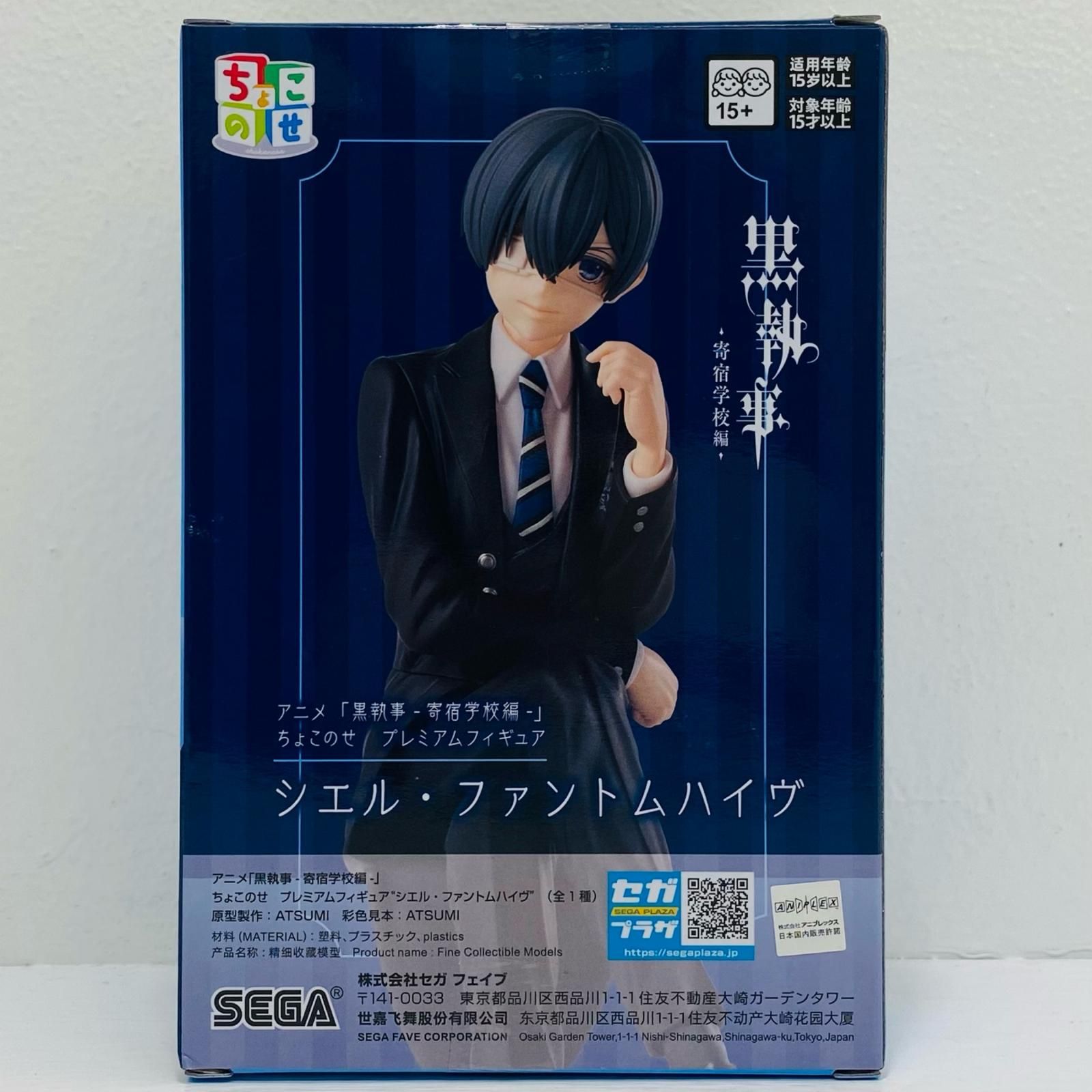 中古 シエル・ファントムハイヴ-ちょこのせプレミアムフィギュア「黒