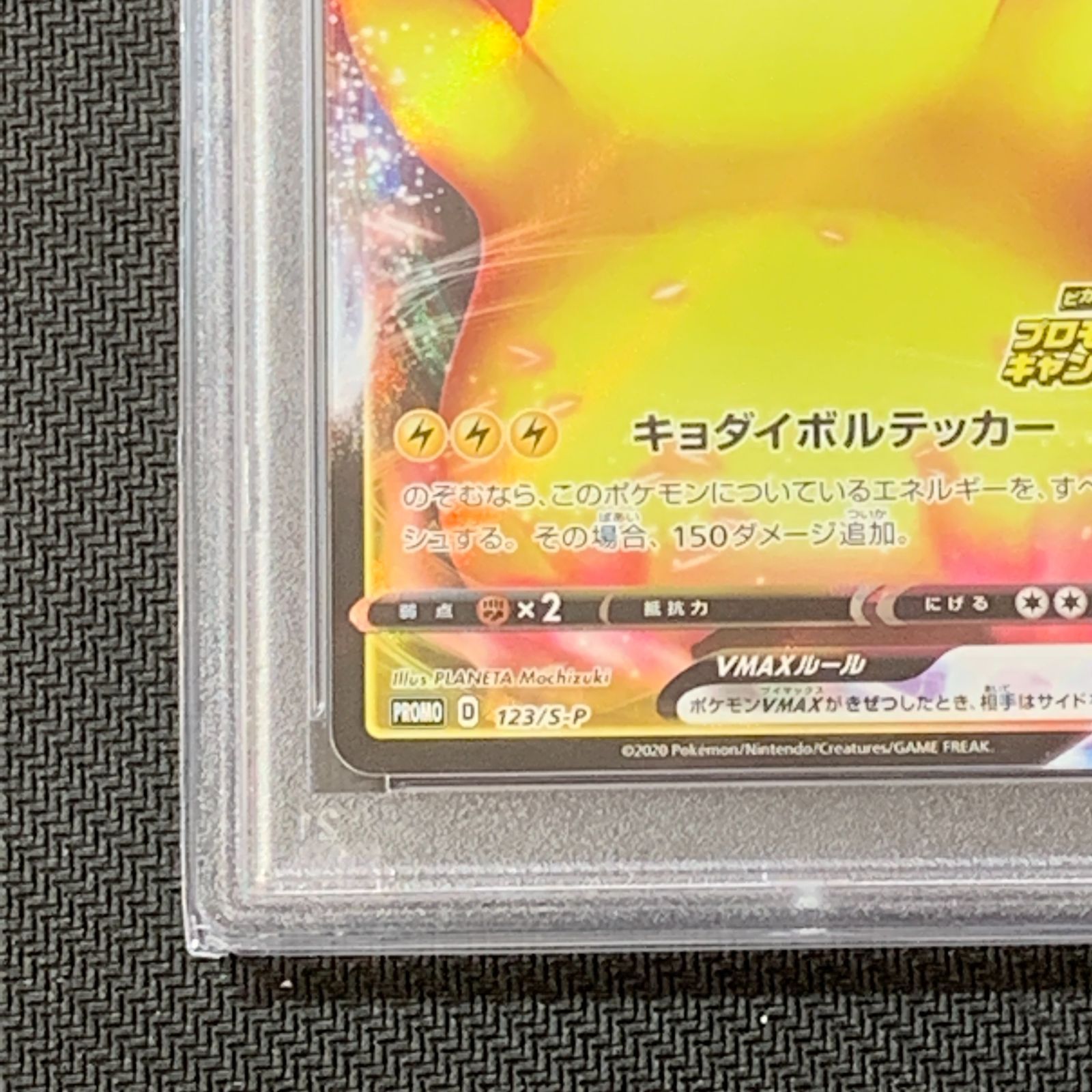 むつ56-050202] ポケモンカード 【併売】バンザイ ピカチュウ VMAX