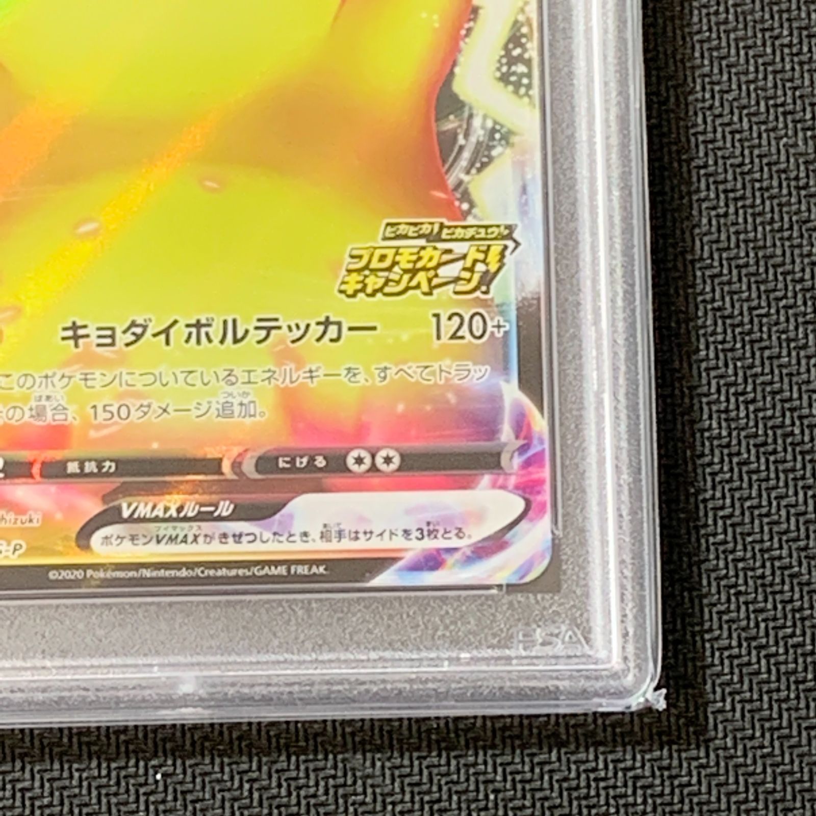 むつ56-050202] ポケモンカード 【併売】バンザイ ピカチュウ VMAX