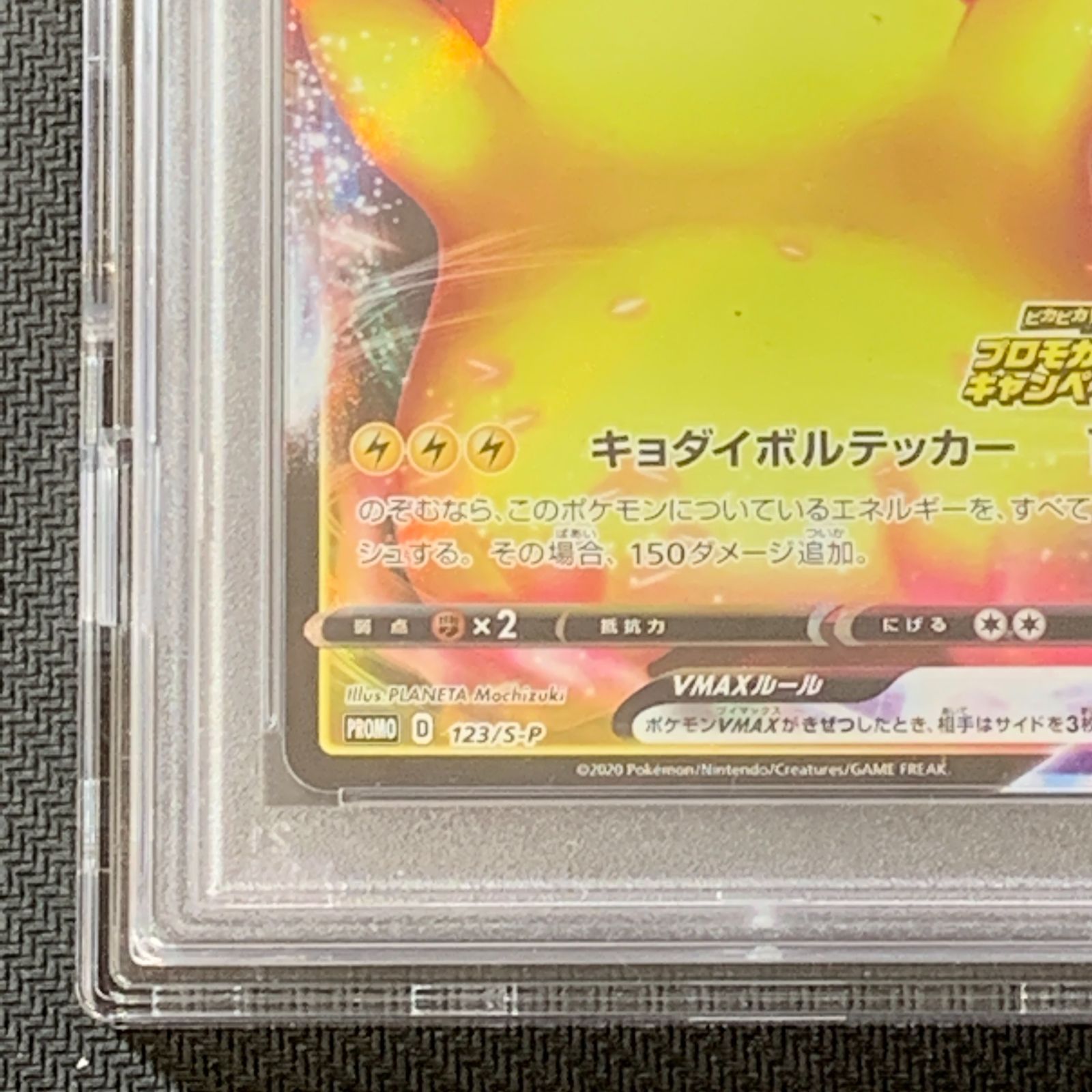 むつ56-050202] ポケモンカード 【併売】バンザイ ピカチュウ VMAX