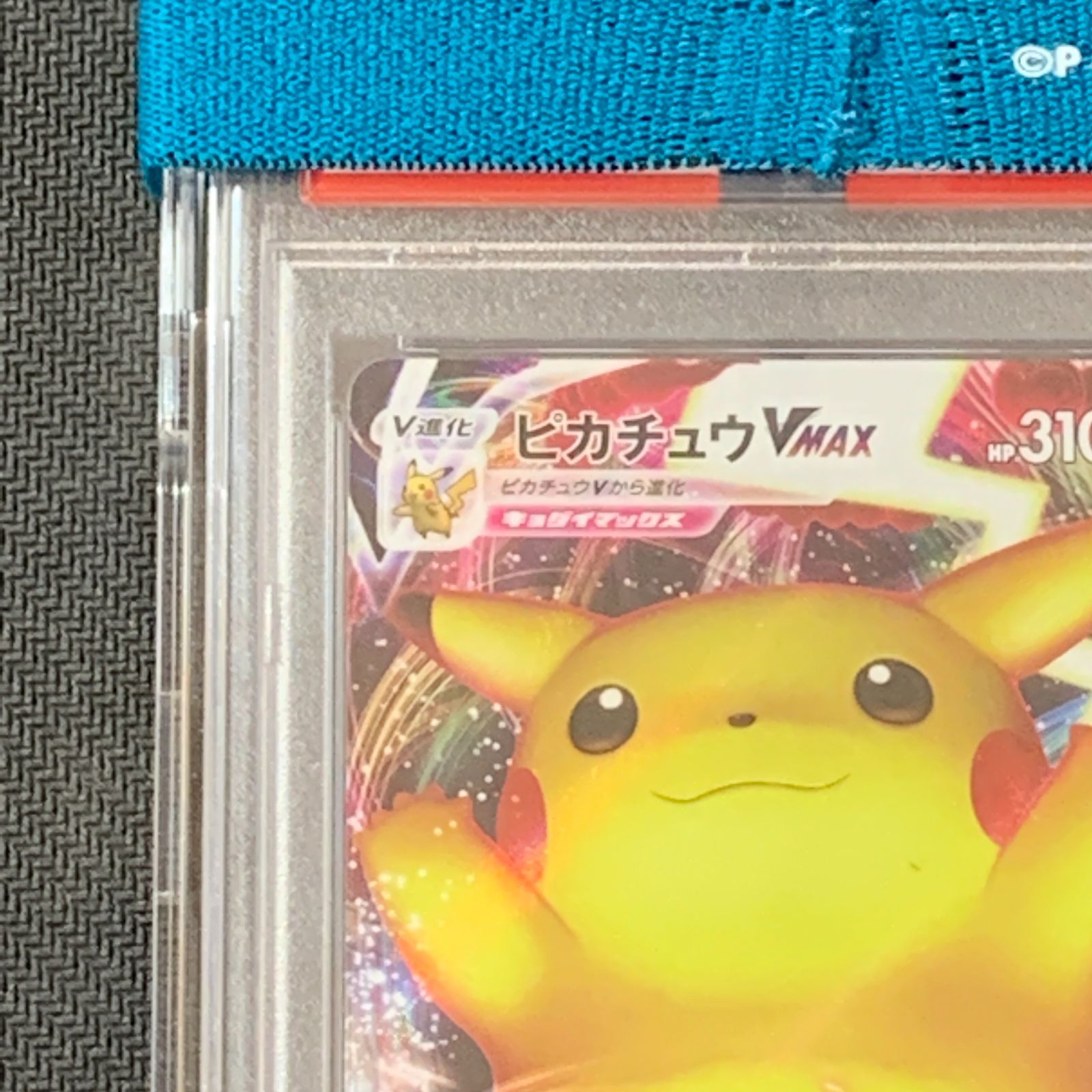 むつ56-050202] ポケモンカード 【併売】バンザイ ピカチュウ VMAX