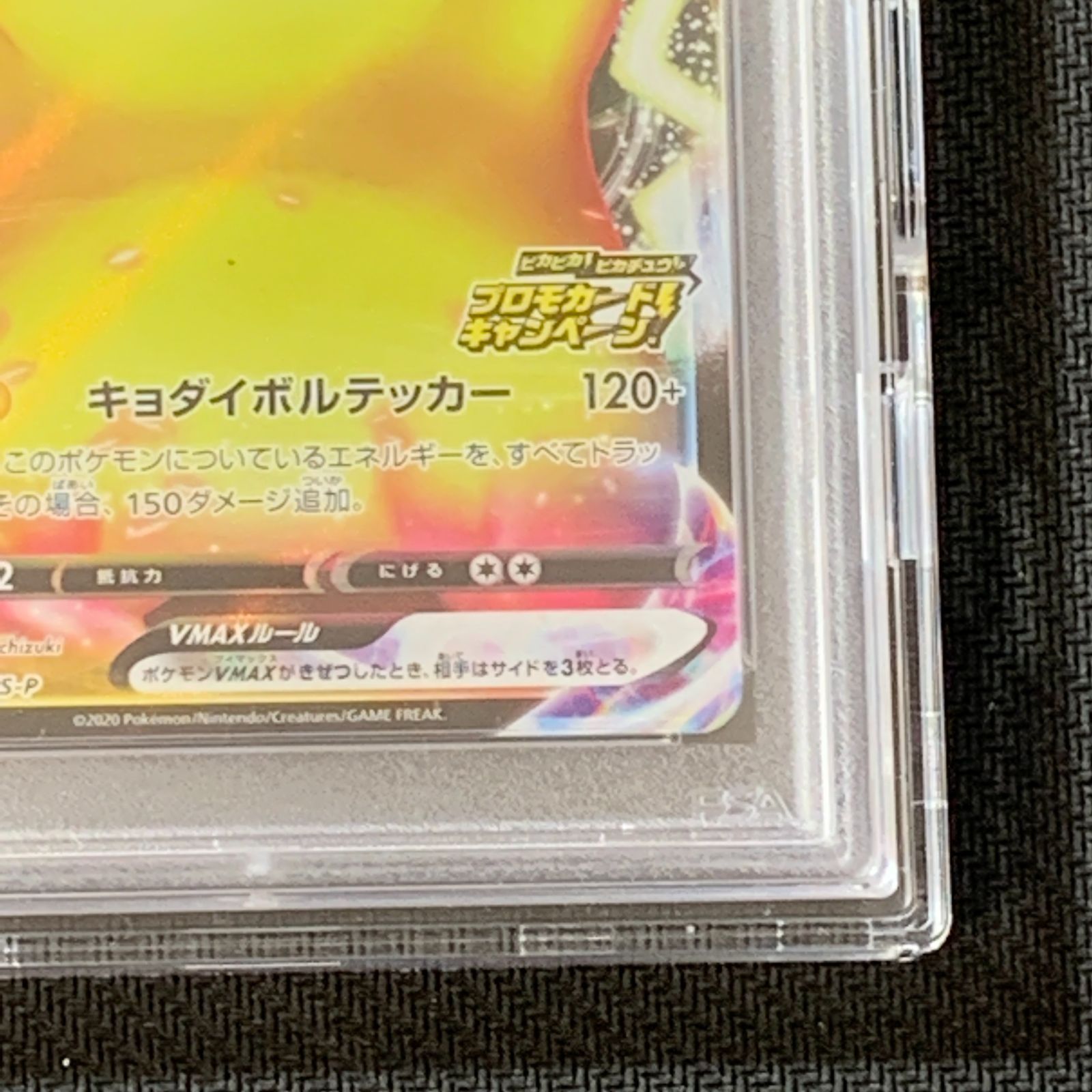 むつ56-050202] ポケモンカード 【併売】バンザイ ピカチュウ VMAX