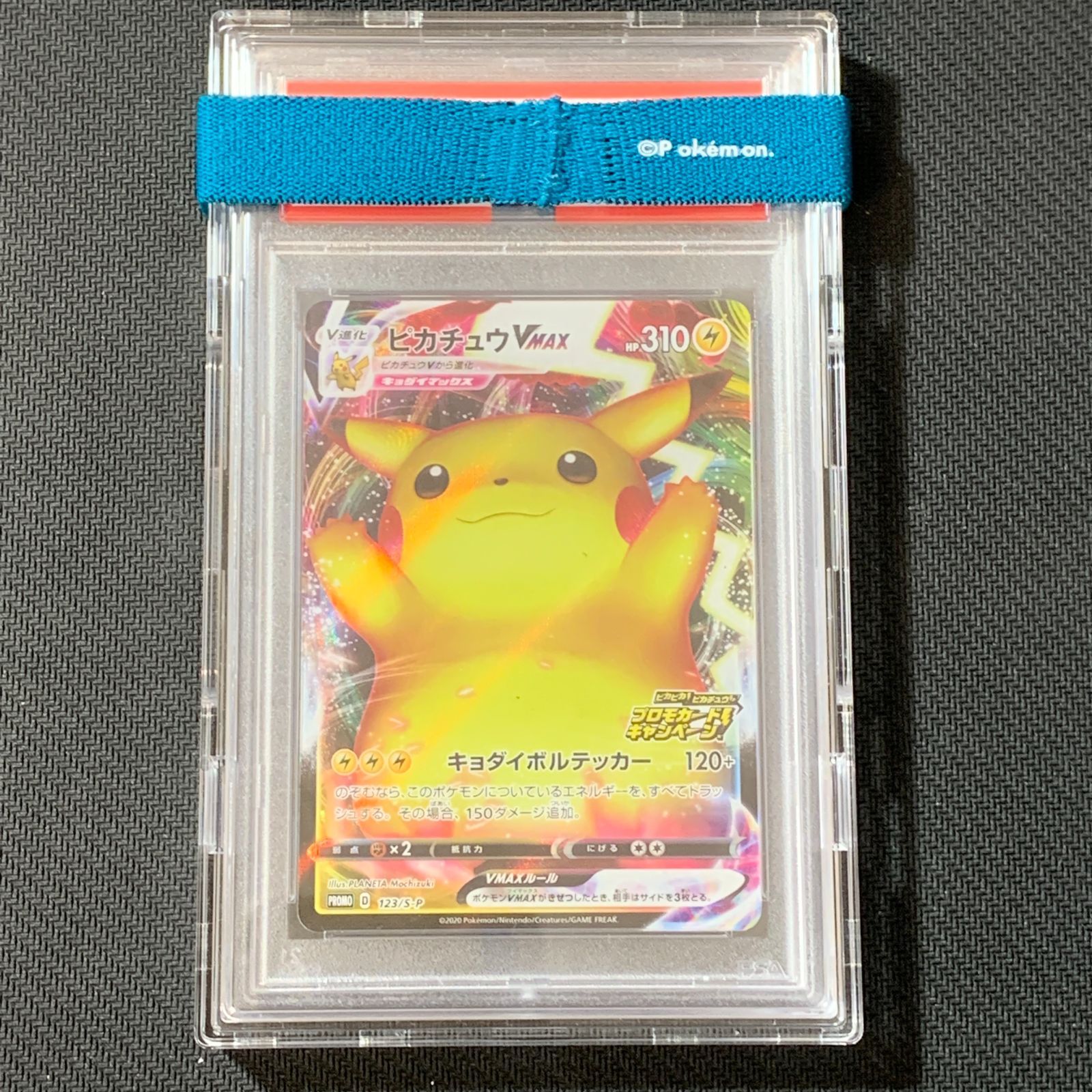 むつ56-050202] ポケモンカード 【併売】バンザイ ピカチュウ VMAX
