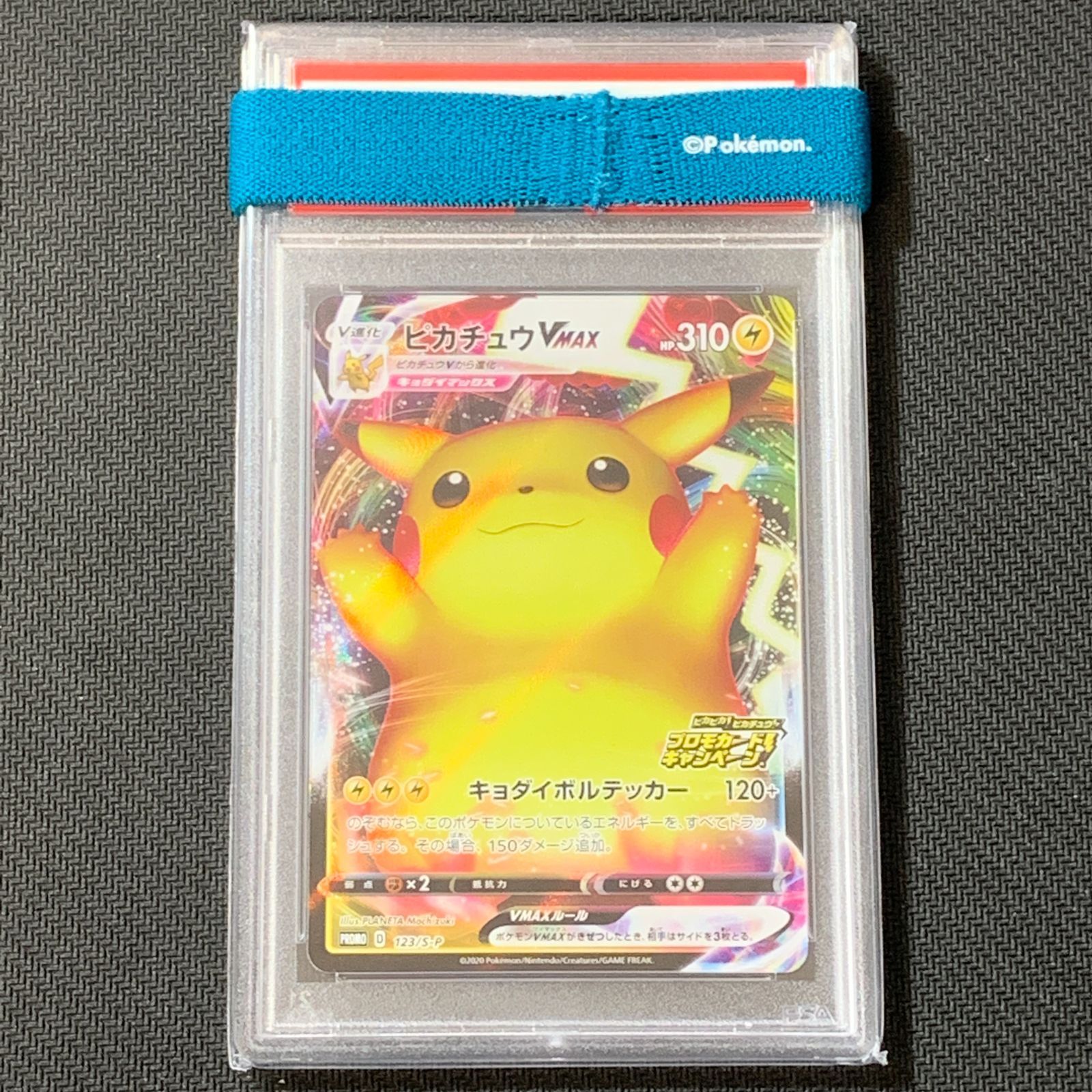 むつ56-050202] ポケモンカード 【併売】バンザイ ピカチュウ VMAX