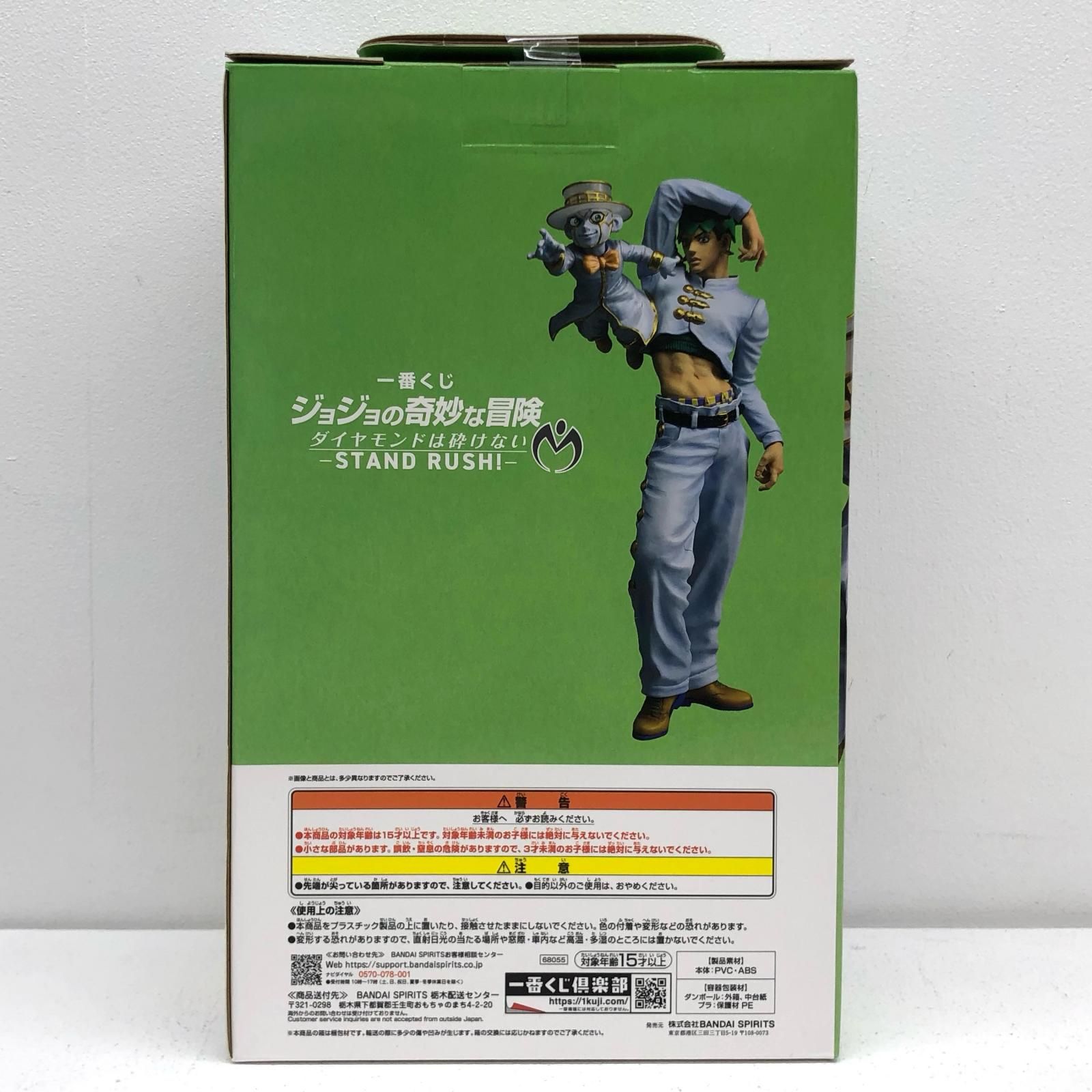 中古 ラストワン賞/岸辺露伴＆ヘブンズ・ドアーMASTERLISE「STANDRUSH