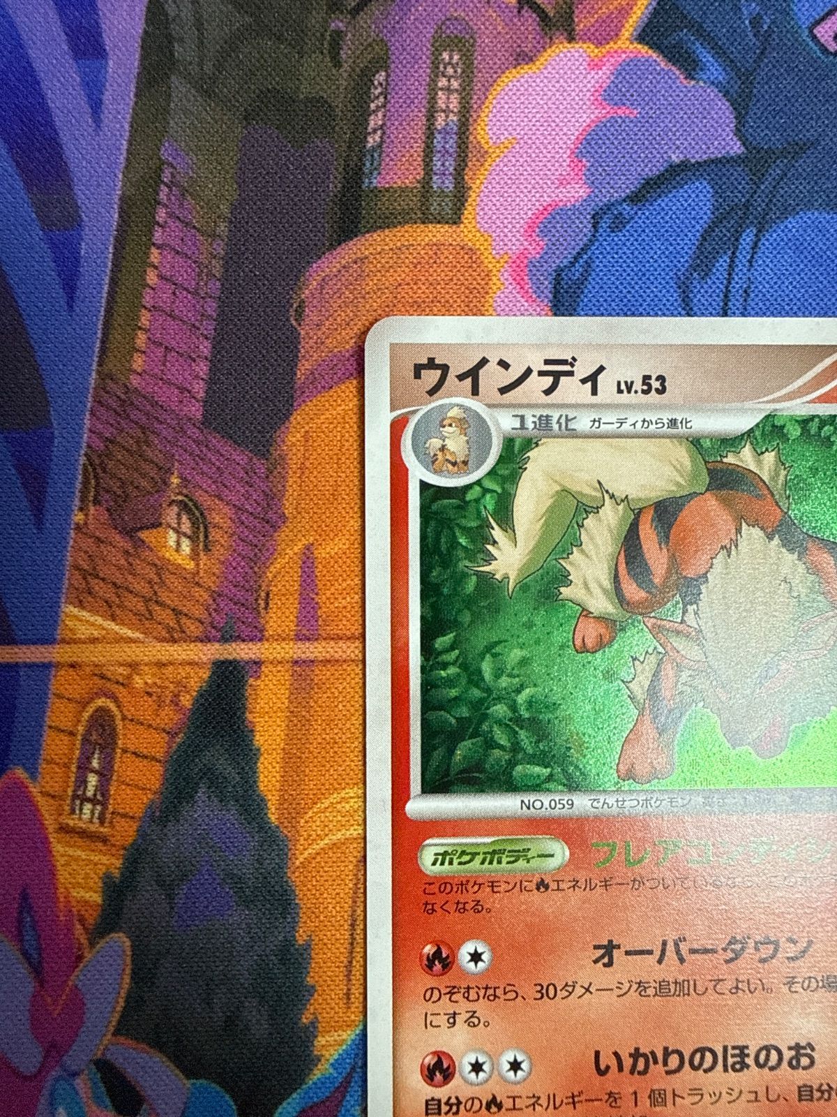 D*】様 旧裏　やさしいウインディ　渦巻きホロ ウインディ ☆ Pt2 010/090 ポケモンカード 時の果ての絆 渦巻きホロ