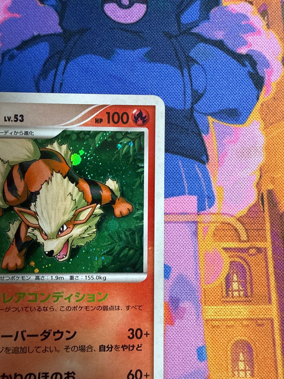 ウインディ ☆ Pt2 010/090 ポケモンカード 時の果ての絆 渦巻きホロ