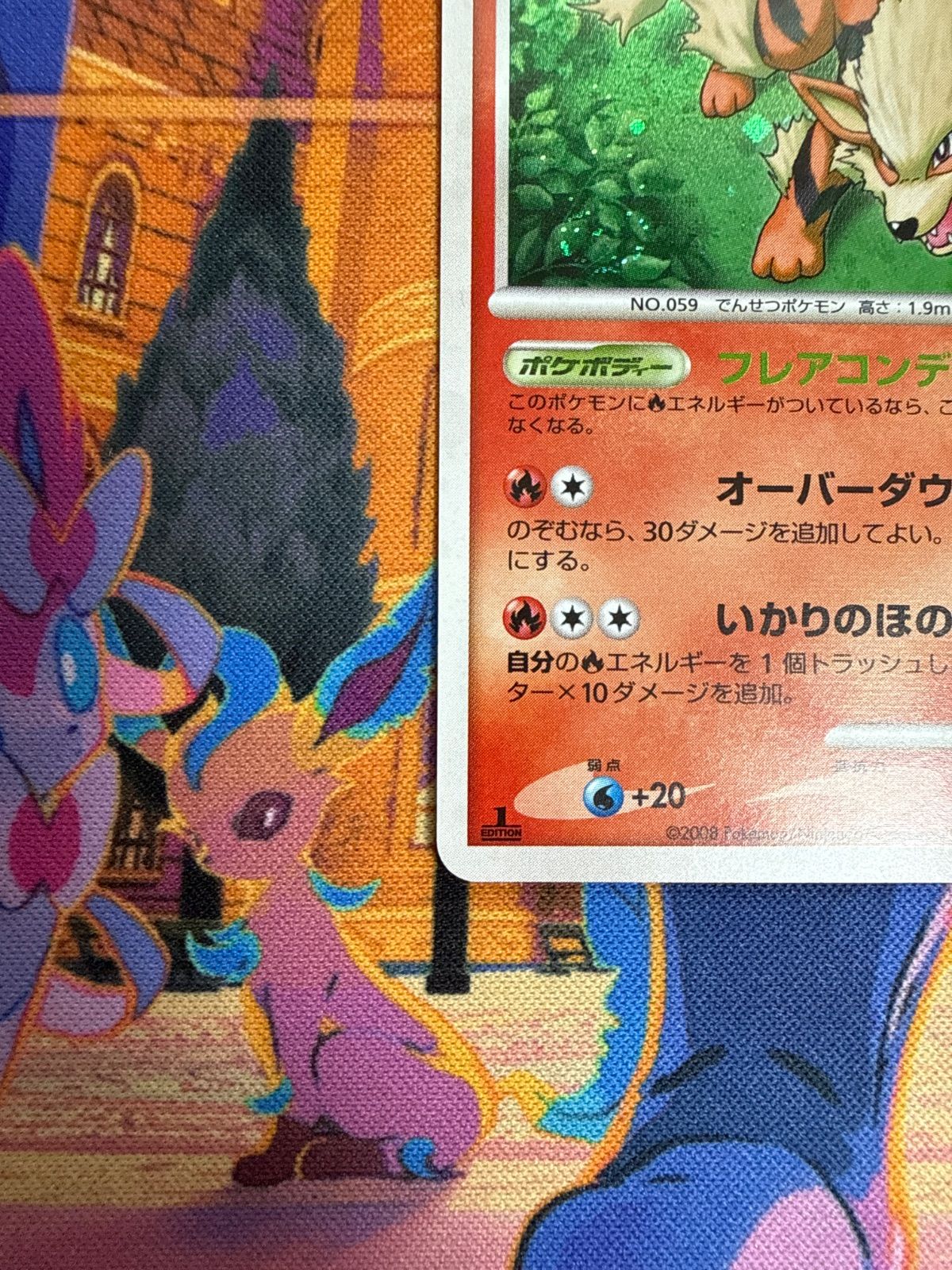渦巻きあり ウインディ e キラ ホロ ウインディ ☆ Pt2 010/090 ポケモンカード 時の果ての絆 渦巻きホロ