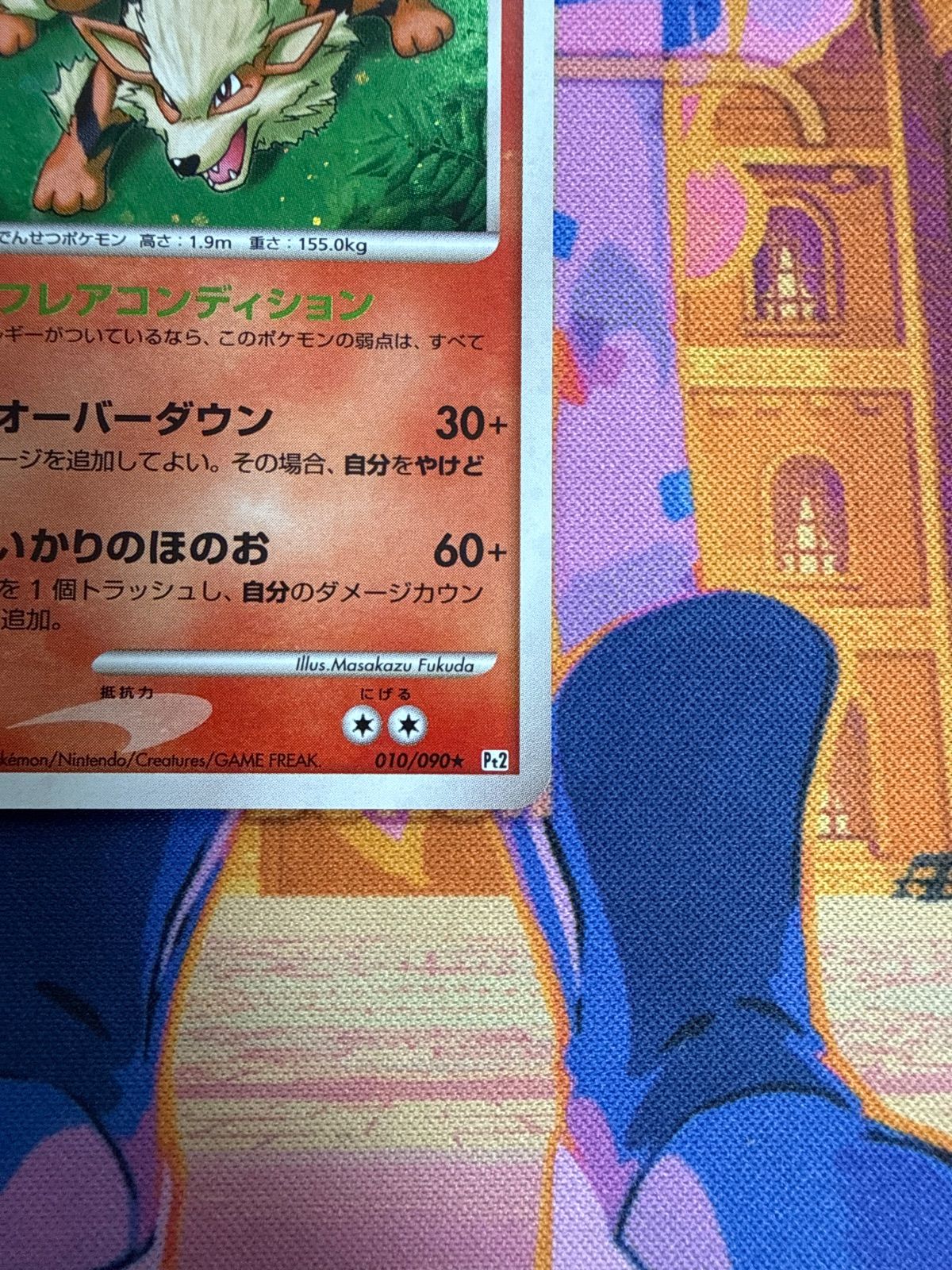 ウインディ ★ Pt2 時の果ての絆 010/090 渦巻きホロ ウインディ ☆ Pt2 010/090 ポケモンカード 時の果ての絆 渦巻きホロ