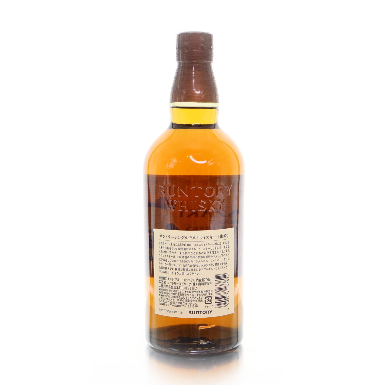 サントリー山崎 700ml NV 新品 富山県内限定発送 - メルカリ