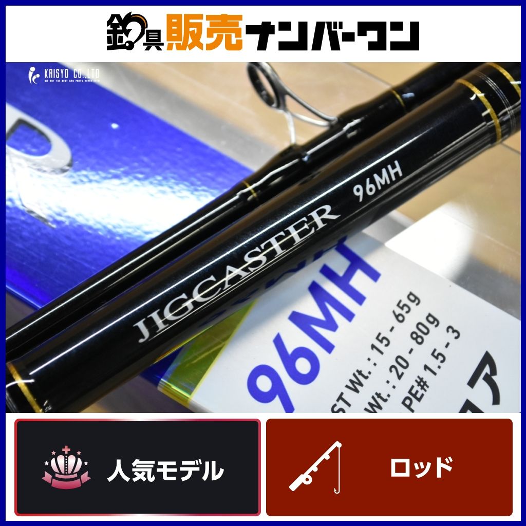 DAIWA JIGCASTER 96MH ダイワ ジグキャスター ロッド ダイワのジグ