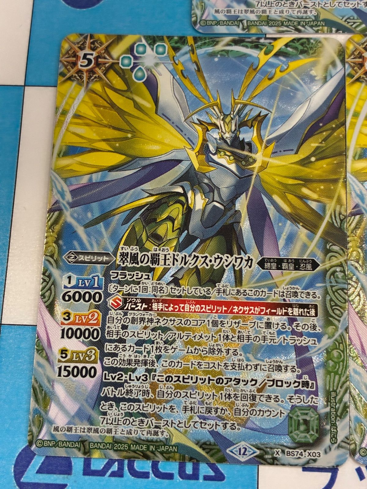 バトルスピリッツ/バトスピ 翠風の覇王ドルクス・ウシワカ X 3枚