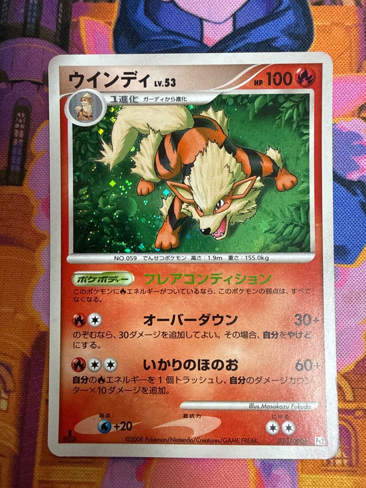 ウインディ ☆ Pt2 010/090 1ED ポケモンカード 時の果ての絆 - メルカリ