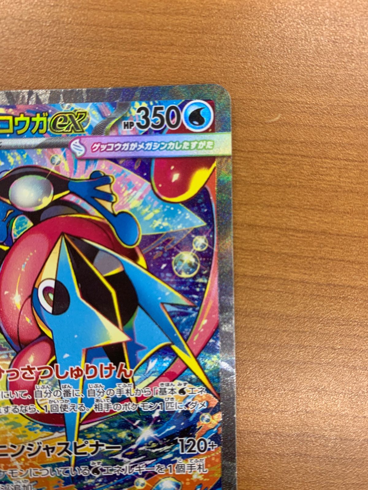 美品 メガゲッコウガex SAR 114/083 ポケモンカードゲーム ポケカ