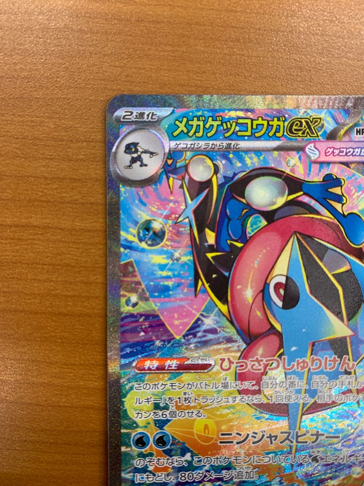 美品 メガゲッコウガex SAR 114/083 ポケモンカードゲーム ポケカ