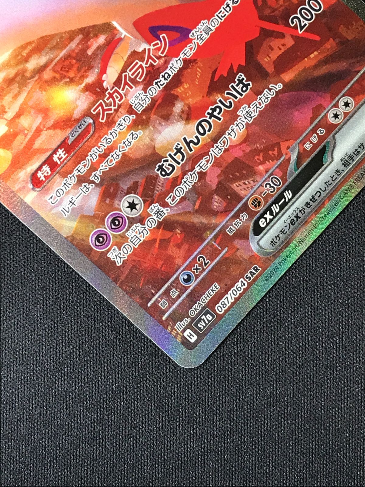 ラティアスex SAR 087/064 楽園ドラゴーナ ポケモンカード ラティアスex SAR [楽園ドラゴーナ] SV7a 087/064 ポケモンカード