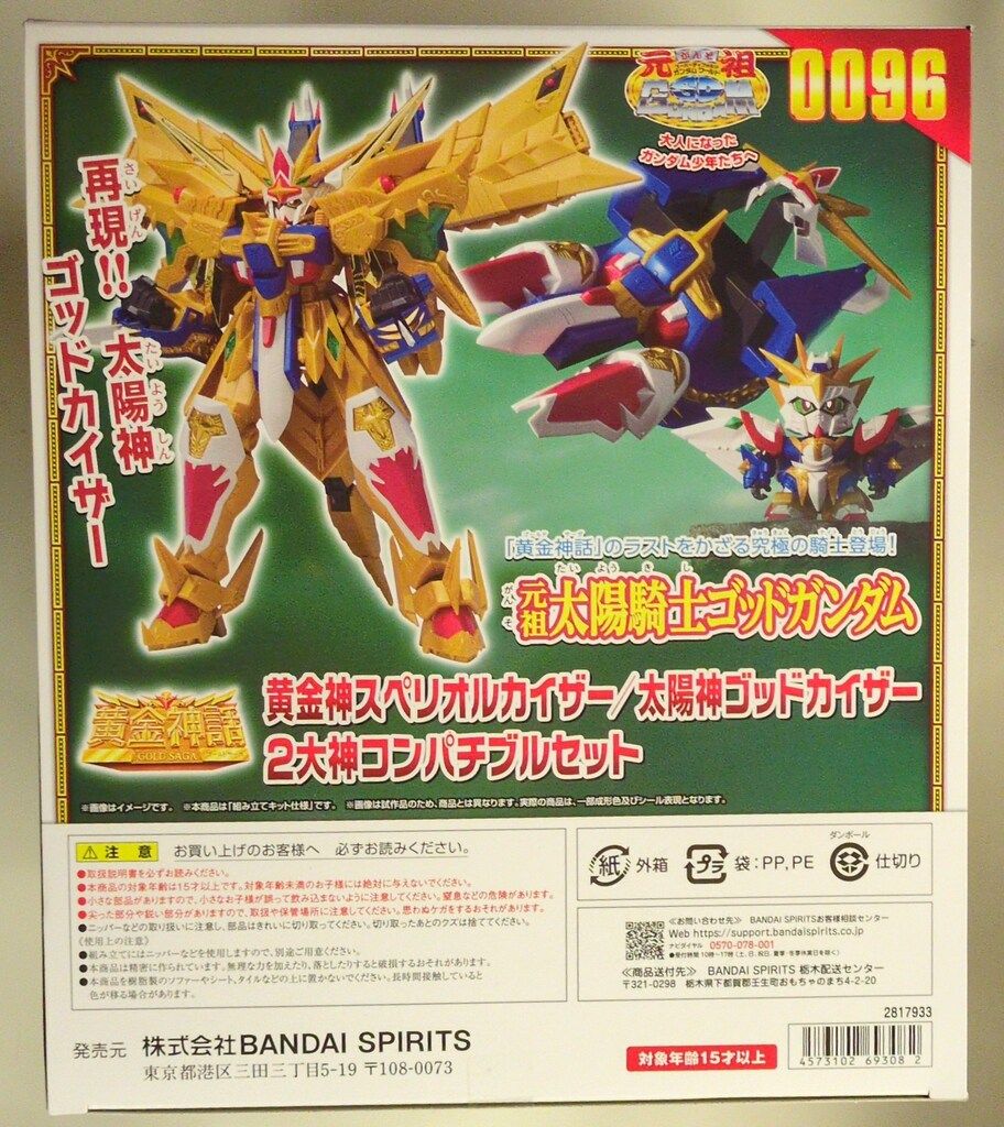 BANDAI SPIRITS 元祖SDガンダムワールド 新SDガンダム外伝 黄金神話