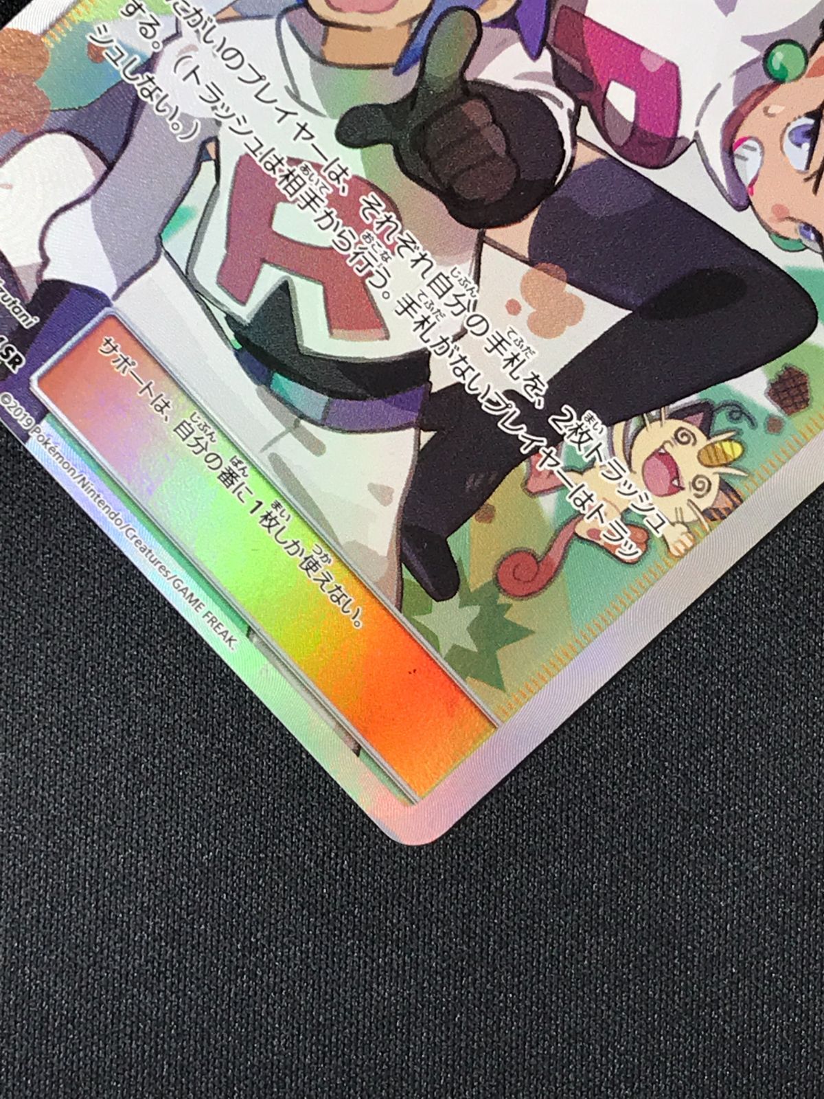 ポケモンカードゲーム ポケカ ムサシとコジロウ SR SM10b-062 SM10b