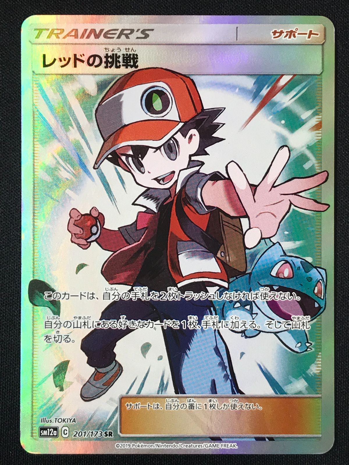 s*i様 ポケモンカード レッドの挑戦 SR SM12a レッドの挑戦【SR】{201/173}