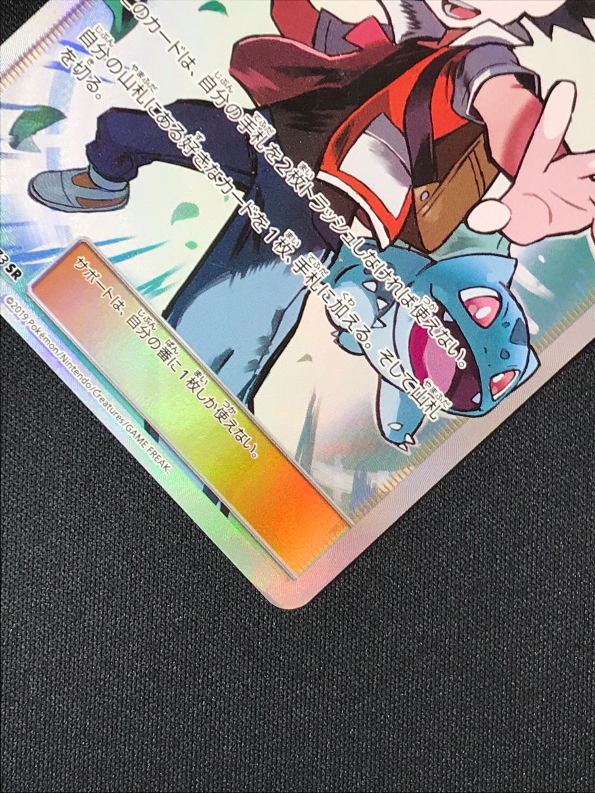ポケモンカードゲーム ポケカ レッドの挑戦 SR SM12a-201 SM12a ハイ
