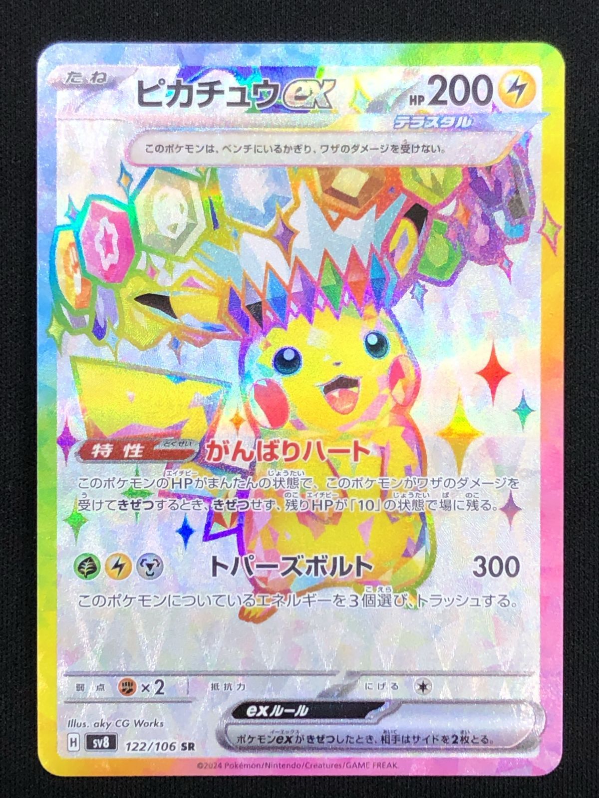 ポケモンカード 超電ブレイカー ポケモンカードゲーム ポケカ 