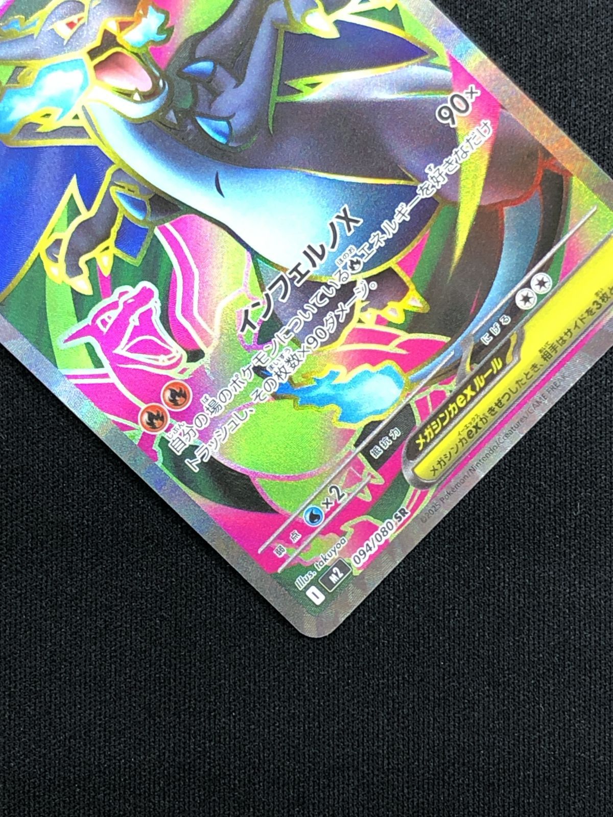 ポケモンカードゲーム ポケカ メガリザードンXex SR M2-094 M2 拡張