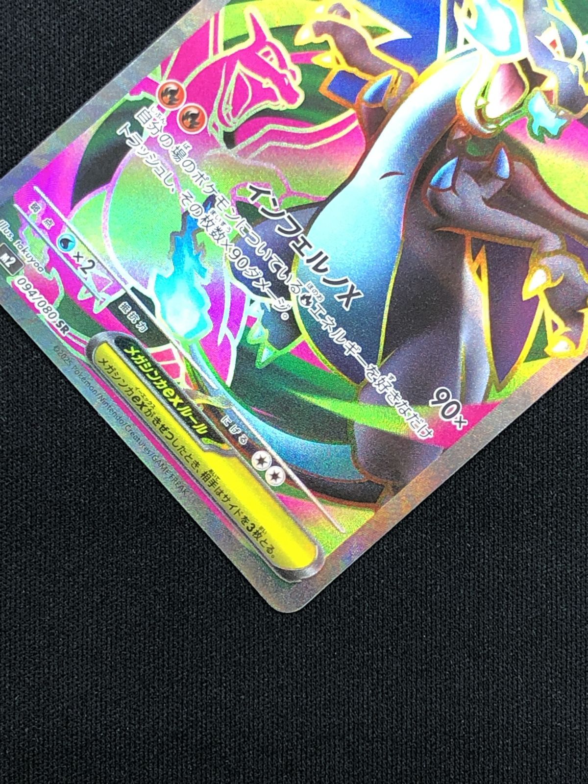 ポケモンカードゲーム ポケカ メガリザードンXex SR M2-094 M2 拡張